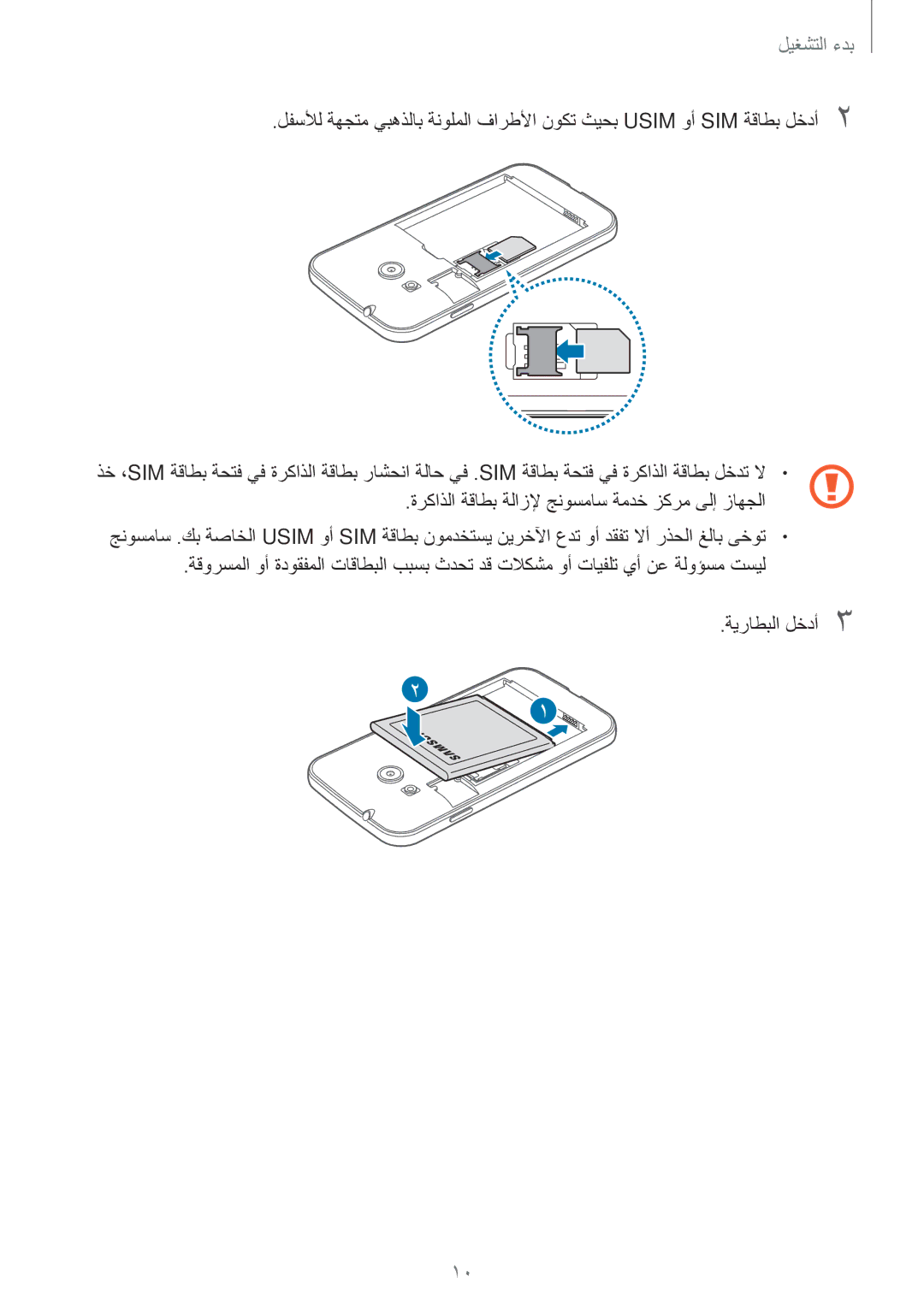 Samsung SM-G313FRWAXSG, SM-G313FHAAKSA, SM-G313FRWAKSA, SM-G313FHAAXSG manual  لتشغيل 